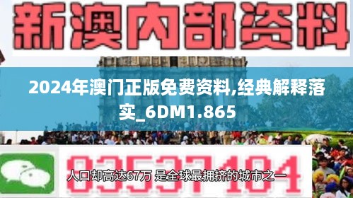 新澳精准资料免费提供,深入释义、解释与落实(第510期)