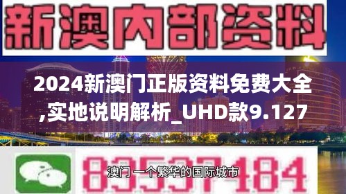 2024年澳门正版免费|精选资料解释大全