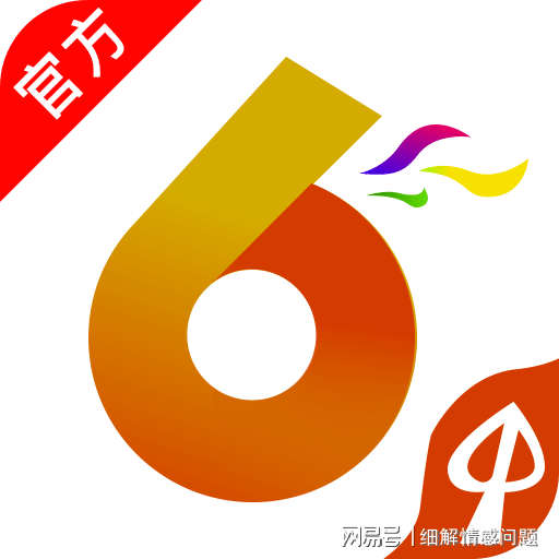 新澳门六开彩开奖号码记录近50期|精选资料解释大全