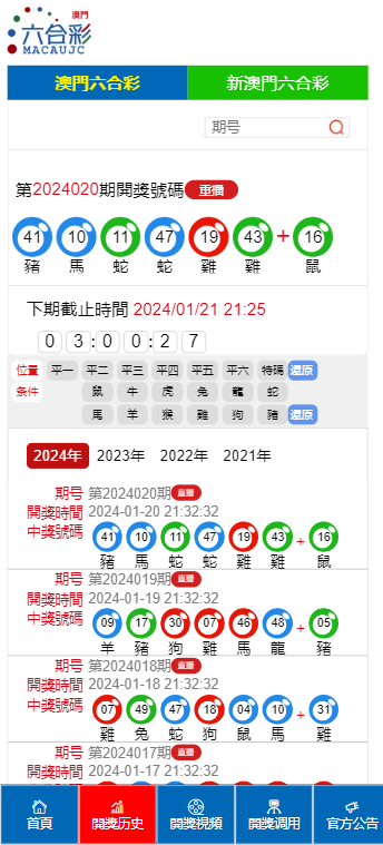 澳门六开奖结果2024开奖今晚|精选资料解释大全